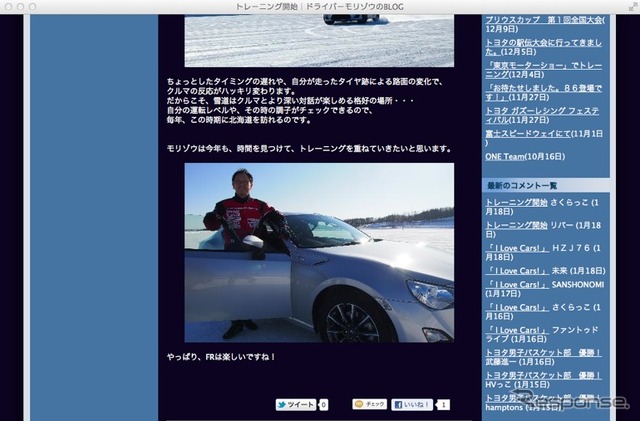 トヨタ 86 で雪上ドライブ…豊田社長「やっぱり、FRは楽しい」