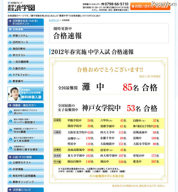 浜学園 合格速報