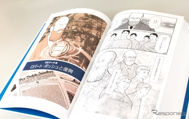 漫画　創業者ロバート・ボッシュ、その業績と人生について