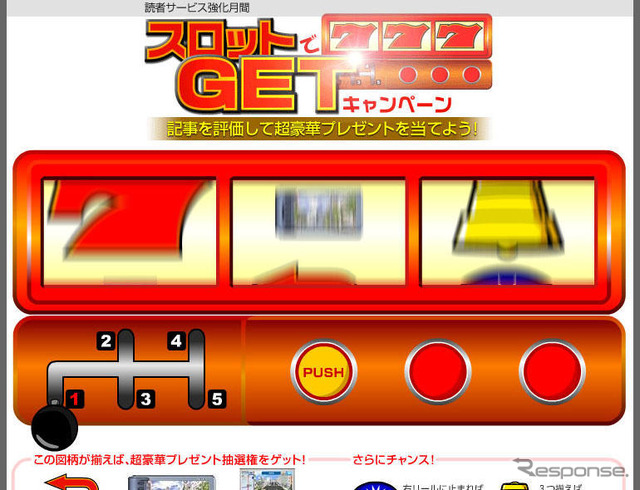 当選確率318倍!!　評価クリックでHDDカーナビを当てよう