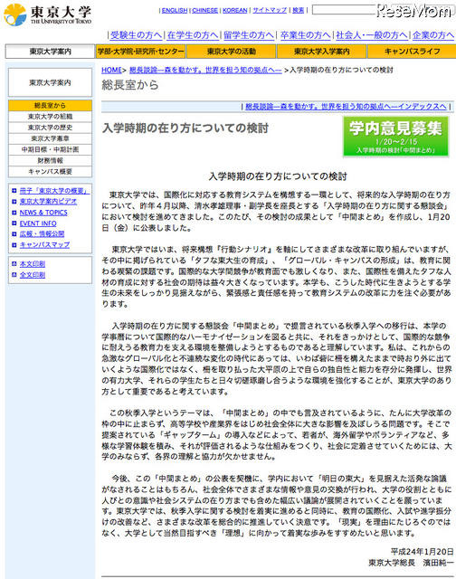 入学時期の在り方についての検討