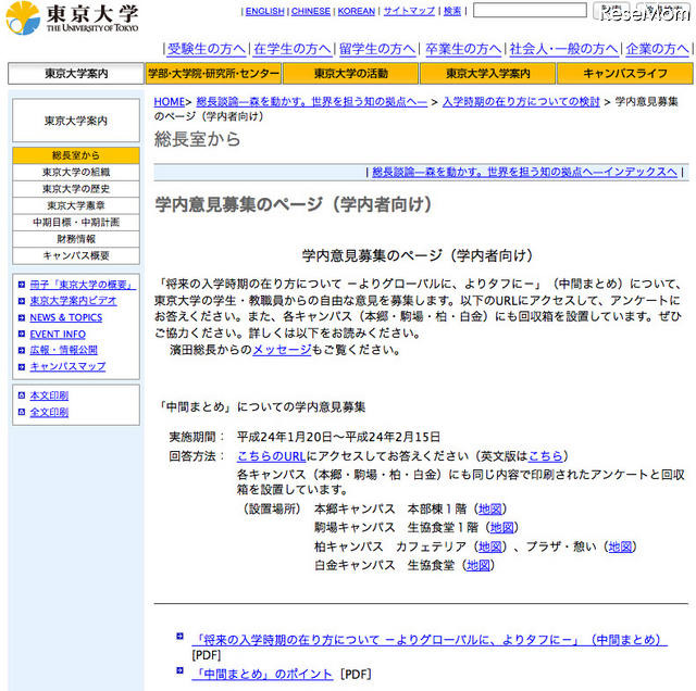 学内意見募集のページ（学内者向け）