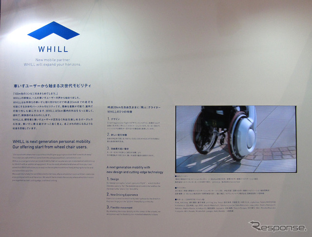 昨年の東京モーターショーにおけるWHILLの展示