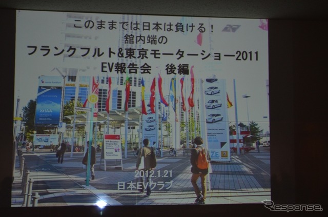 日本EVクラブ報告会