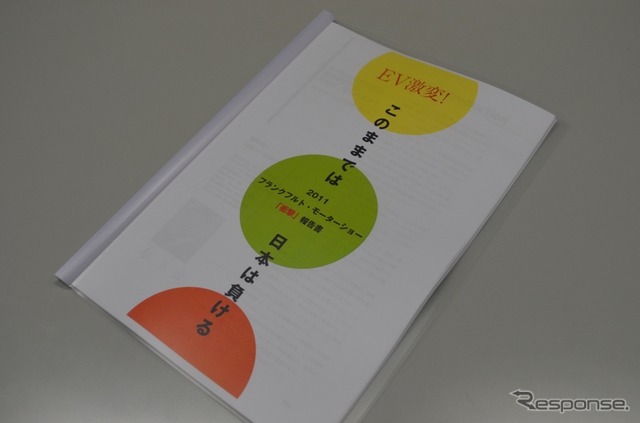 日本EVクラブ報告会
