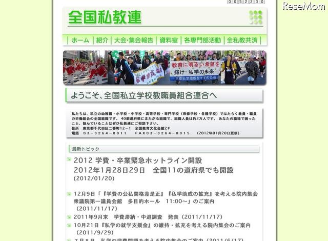 全国私教連