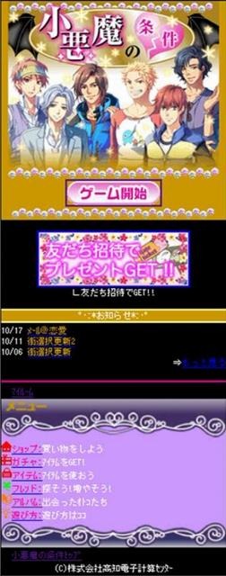 グリー、高知県と協働でソーシャルゲーム産業を支援 ― 第一弾はノベルゲーム『小悪魔の条件』  