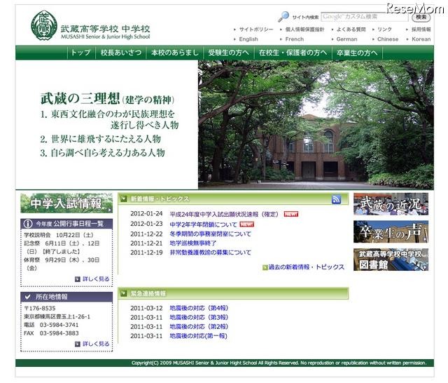 武蔵中学校