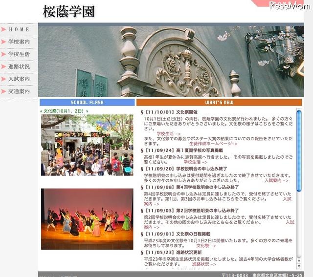 桜蔭中学校