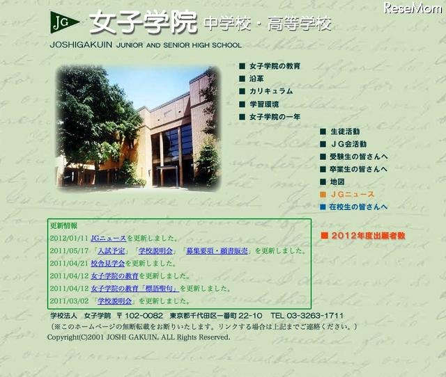 女子学院中学校