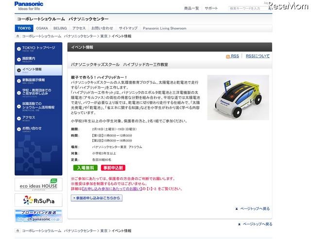 ハイブリッドカー工作教室