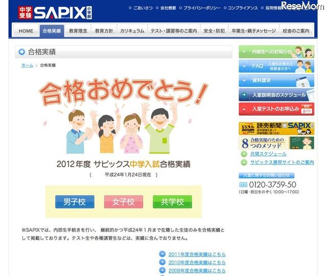 中学入試合格実績