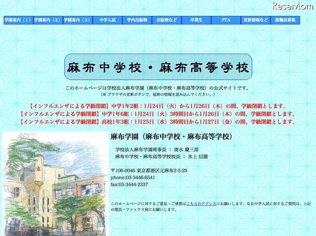麻布中学