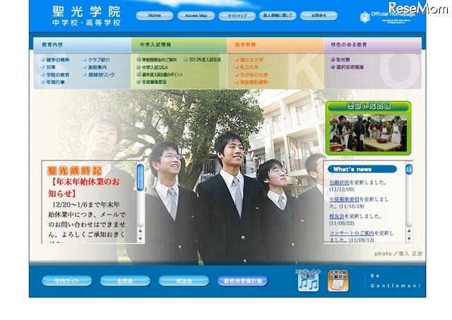 聖光学院