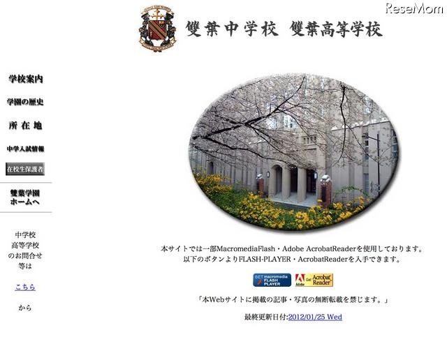 雙葉中学