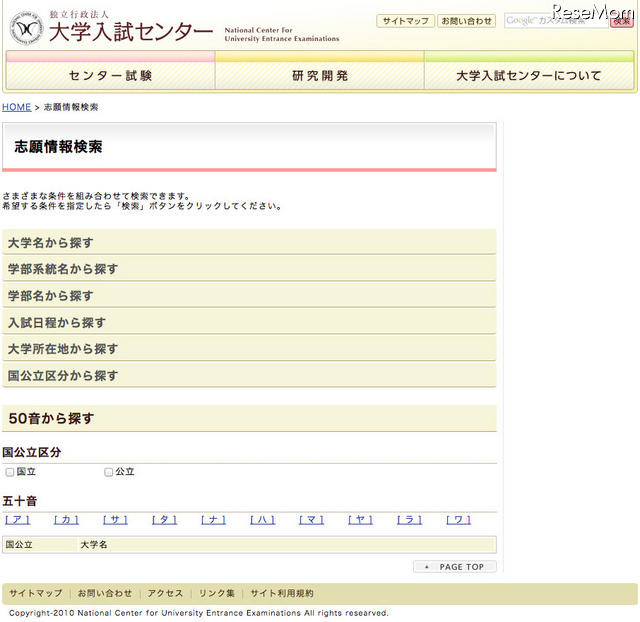 志願情報検索システム