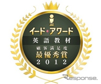 イード・アワード2012 英語教材