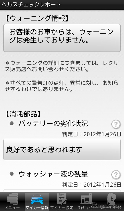 ヘルスチェックレポート
