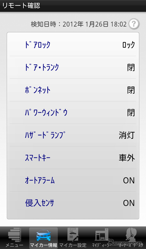 リモート確認