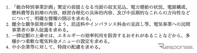 東京都が強く求める4つの対応