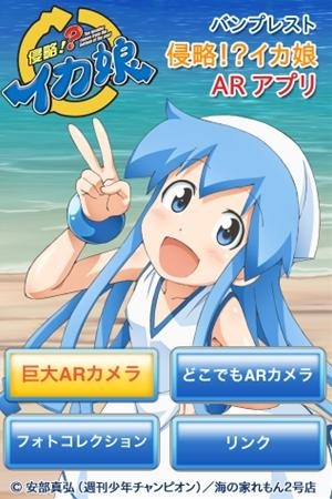 一番くじプレミアム 侵略!?イカ娘ARアプリ 一番くじプレミアム 侵略!?イカ娘ARアプリ