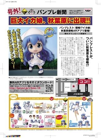 一番くじプレミアム 侵略!?イカ娘ARアプリ 一番くじプレミアム 侵略!?イカ娘ARアプリ
