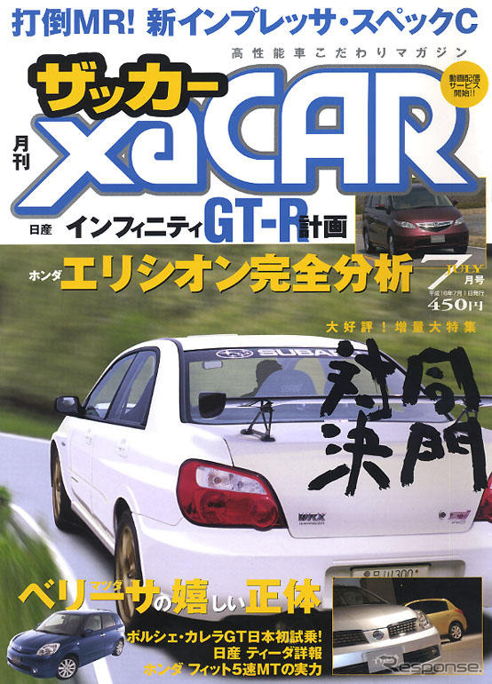 GT-Rが帰ってくる日