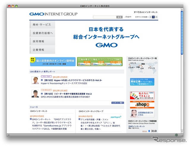 GMOインターネットのホームページ
