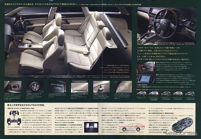 スバル・レガシィアウトバック「LLビーン」…カタログを見る、購入を考える