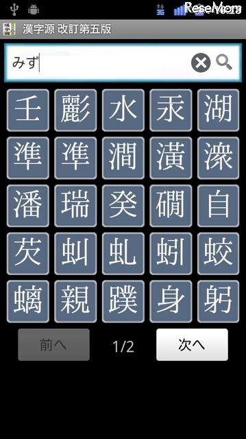 漢字源　改訂第五版