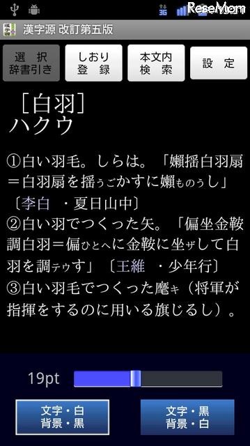 漢字源　改訂第五版