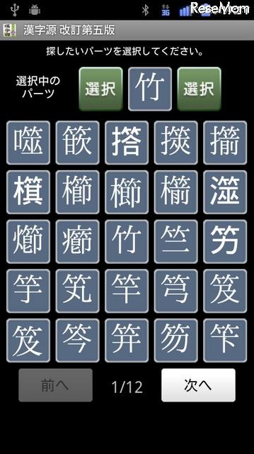 漢字源　改訂第五版
