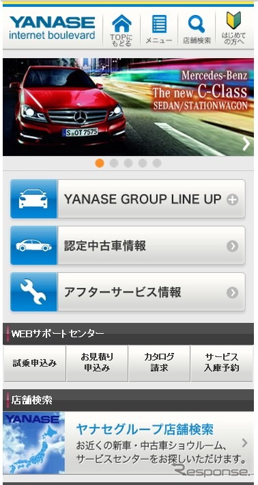 ヤナセのスマートフォン検索画面イメージ