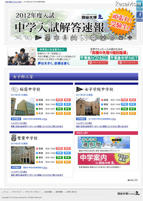 女子御三家 2012年度入試 中学入試解答速報