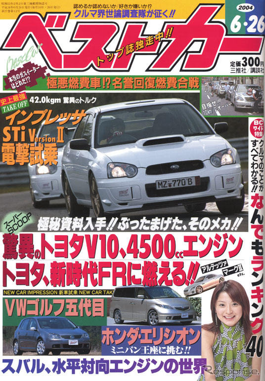 BIGミニバン、ライバルガチンコ対決!!