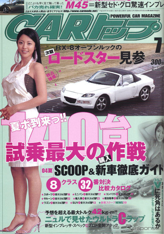 水色のコンビバンに乗りたいナ…カバーガール、根本はるみ