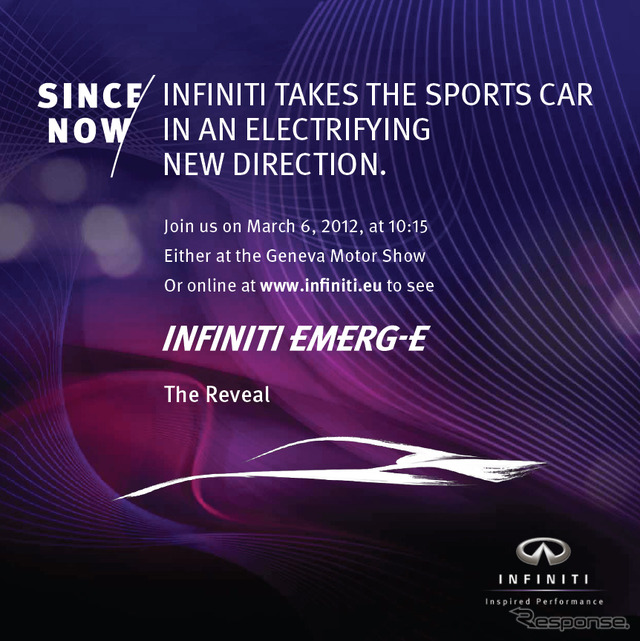 インフィニティのEVスポーツコンセプトカーの車名は EMERG-E に決定