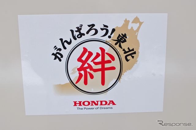 がんばろう!東北絆プロジェクト