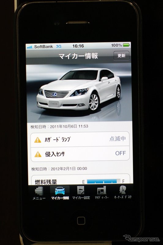 愛車の情報管理