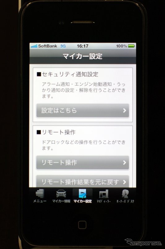 マイカー設定