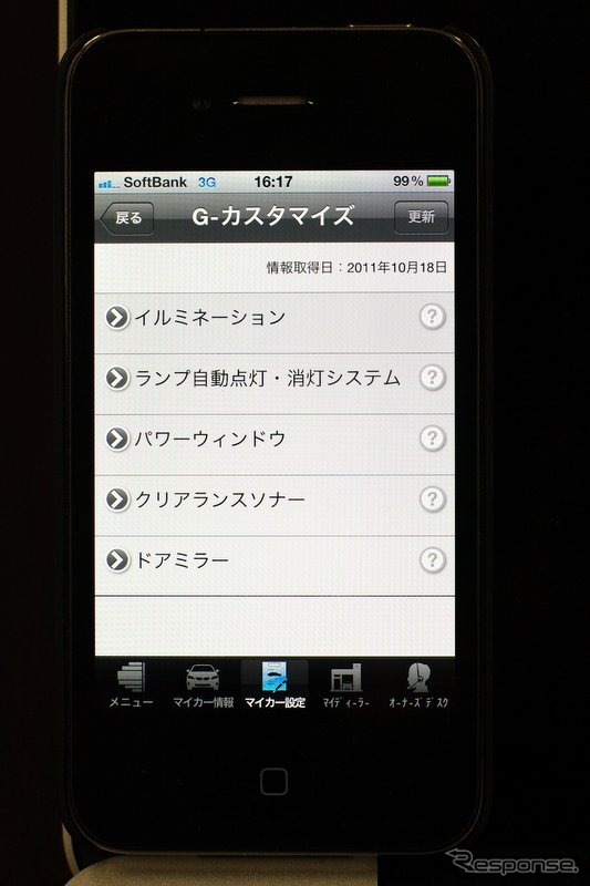 G-カスタマイズの諸設定項目