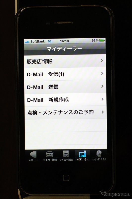 販売店との情報をやりとりするDM