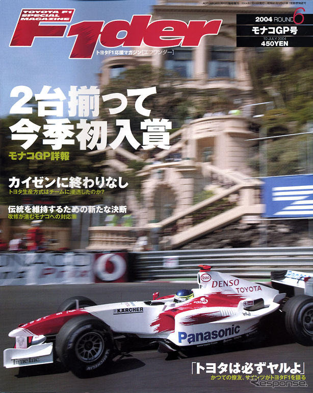 着実な進化を遂げるトヨタF1の秘密