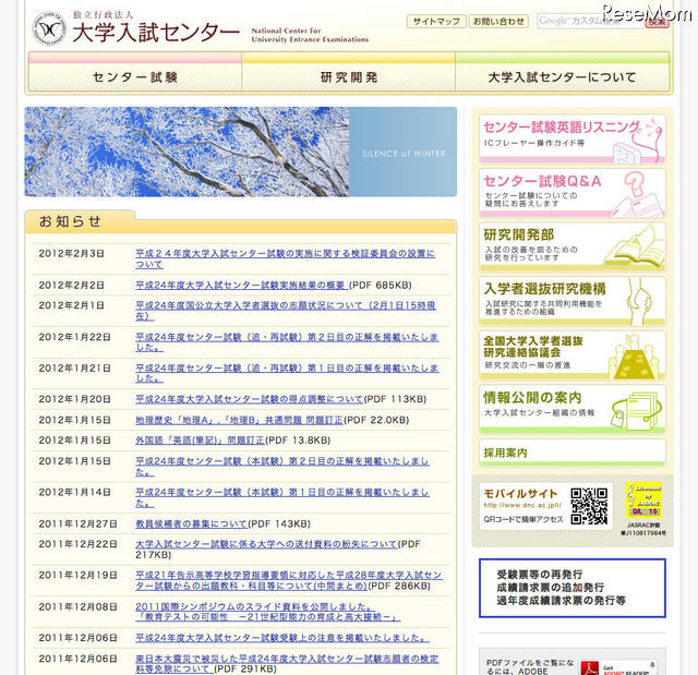 大学入試センター