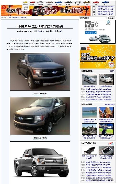 中国の安徽江淮汽車のJAC 4R3をスクープした『autohome.com』