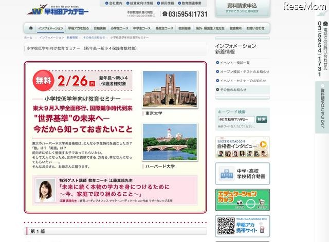 小学校低学年向け教育セミナー (新年長~新小4保護者対象)