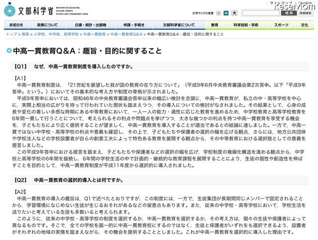 中高一貫教育Q＆A：趣旨・目的に関すること