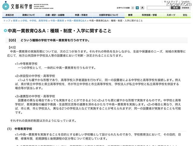 中高一貫教育Q＆A：種類・制度・入学に関すること