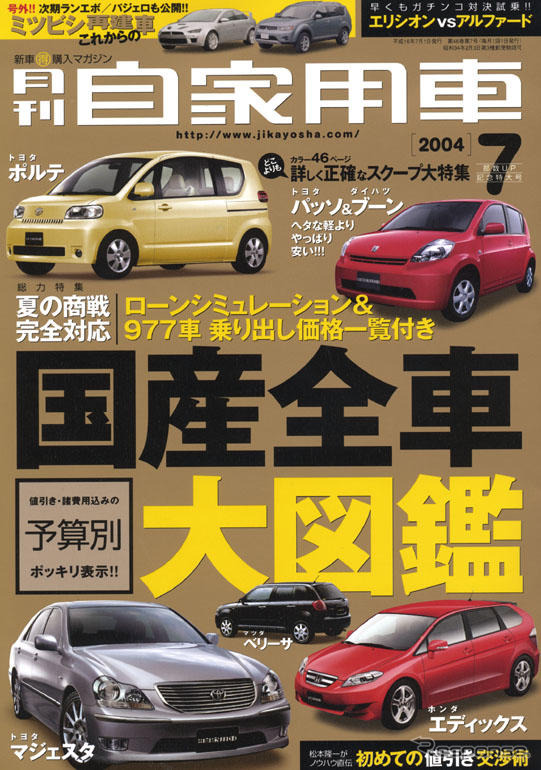 特ダネ!! ホンダ・エディックス最新情報