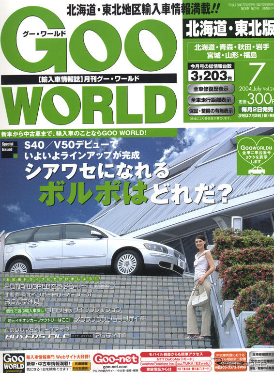 山形の遊園地・リナワールドへのいざない